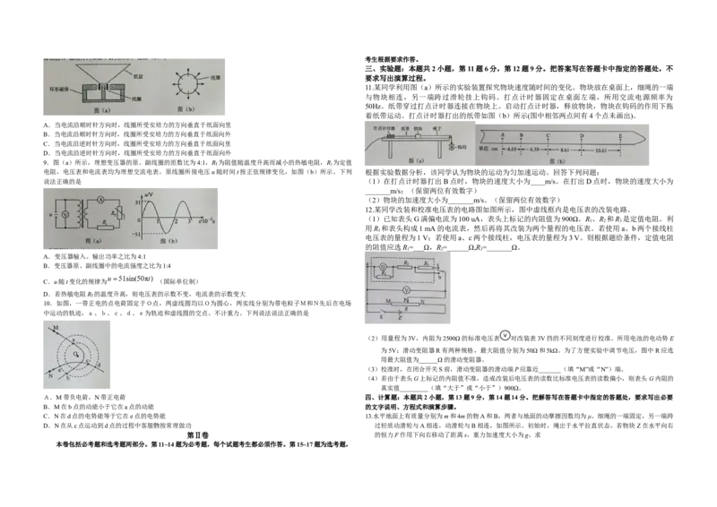 2016年海南高考物理试题及答案_全国卷+地方卷_4.物理_1.物理高考真题试卷_2008-2020年_地方卷_海南高考物理08-20_A3word版_答案版