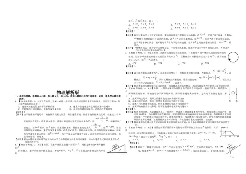 2016年海南高考物理试题及答案_全国卷+地方卷_4.物理_1.物理高考真题试卷_2008-2020年_地方卷_海南高考物理08-20_A3word版_答案版