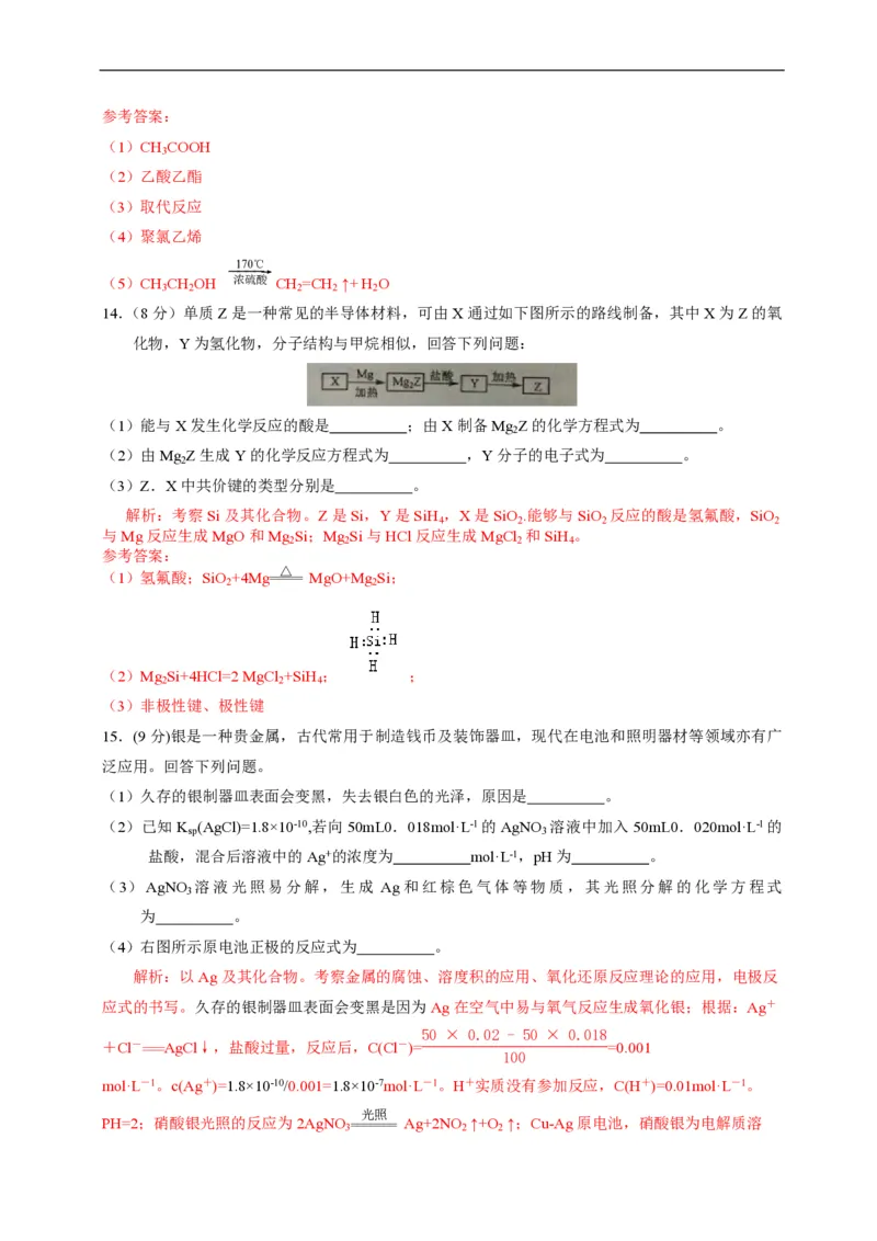 2015年海南高考化学（原卷版）_全国卷+地方卷_5.化学_1.化学高考真题试卷_2008-2020年_地方卷_海南高考化学2008-2020_A4word版_PDF版（赠送）