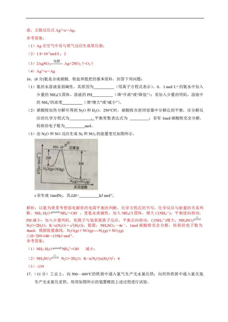 2015年海南高考化学（原卷版）_全国卷+地方卷_5.化学_1.化学高考真题试卷_2008-2020年_地方卷_海南高考化学2008-2020_A4word版_PDF版（赠送）