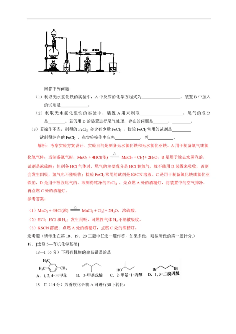 2015年海南高考化学（原卷版）_全国卷+地方卷_5.化学_1.化学高考真题试卷_2008-2020年_地方卷_海南高考化学2008-2020_A4word版_PDF版（赠送）