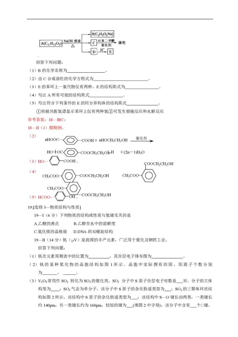 2015年海南高考化学（原卷版）_全国卷+地方卷_5.化学_1.化学高考真题试卷_2008-2020年_地方卷_海南高考化学2008-2020_A4word版_PDF版（赠送）