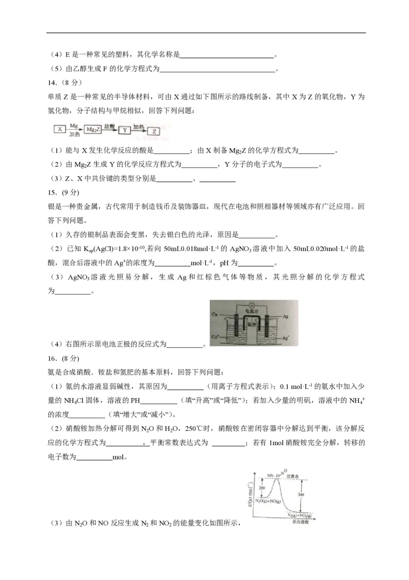 2015年海南高考化学（原卷版）_全国卷+地方卷_5.化学_1.化学高考真题试卷_2008-2020年_地方卷_海南高考化学2008-2020_A4word版_PDF版（赠送）