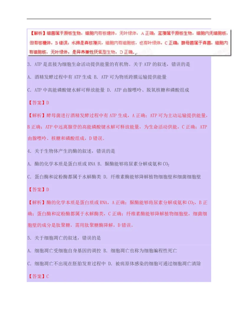 2015年高考海南省生物试题及答案_全国卷+地方卷_6.生物_1.生物高考真题试卷_2008-2020年_地方卷_海南高考生物08-20_A4word版_PDF版（赠送）