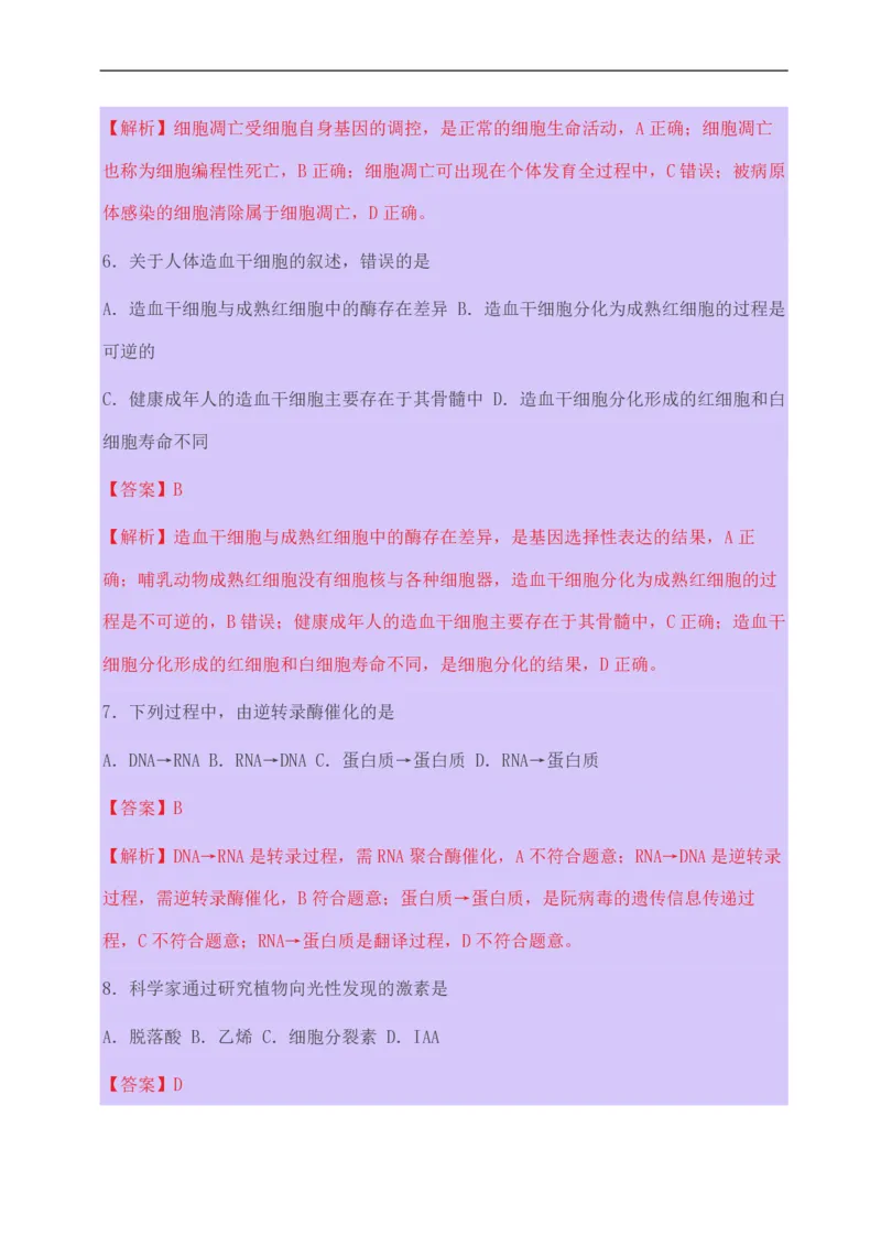 2015年高考海南省生物试题及答案_全国卷+地方卷_6.生物_1.生物高考真题试卷_2008-2020年_地方卷_海南高考生物08-20_A4word版_PDF版（赠送）