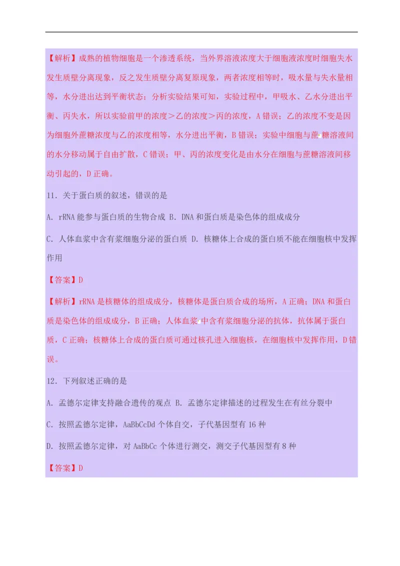 2015年高考海南省生物试题及答案_全国卷+地方卷_6.生物_1.生物高考真题试卷_2008-2020年_地方卷_海南高考生物08-20_A4word版_PDF版（赠送）