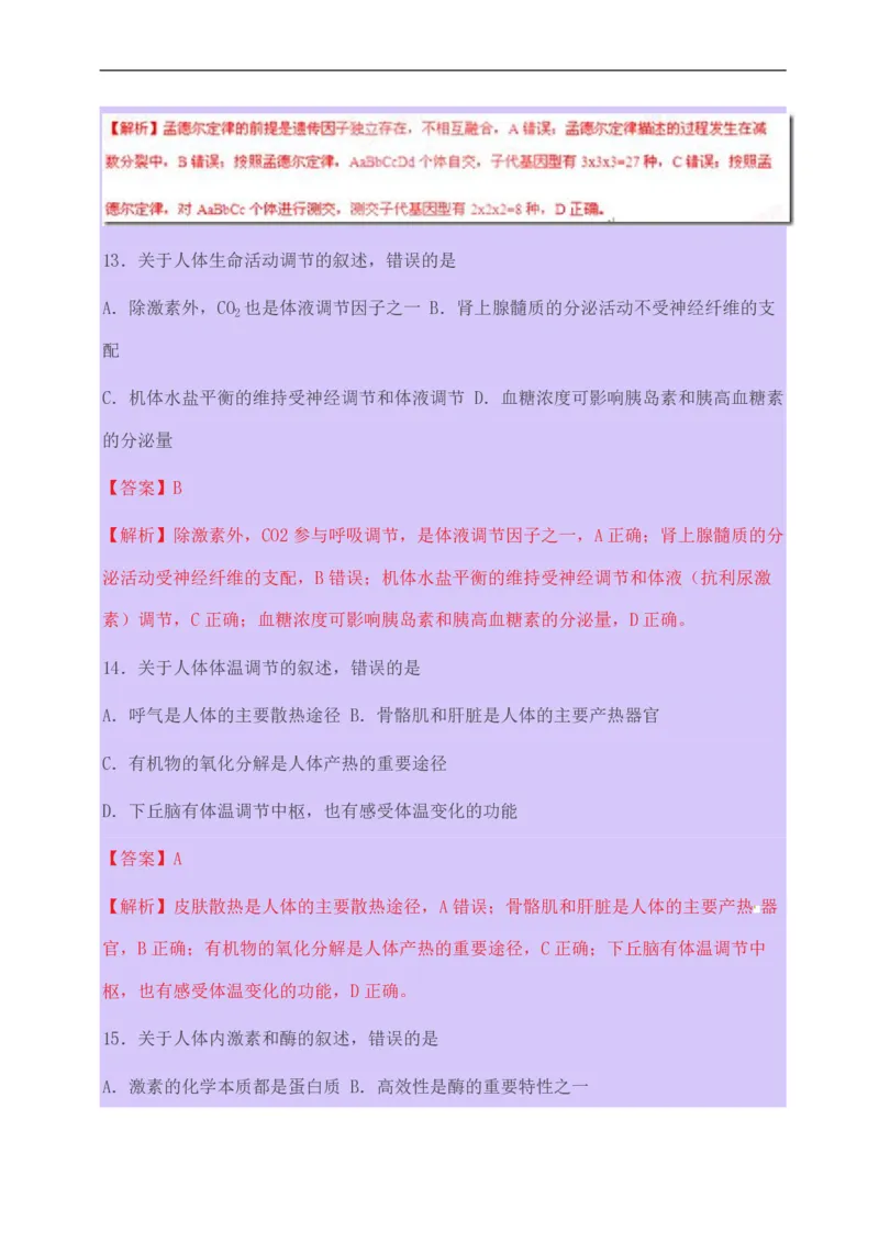 2015年高考海南省生物试题及答案_全国卷+地方卷_6.生物_1.生物高考真题试卷_2008-2020年_地方卷_海南高考生物08-20_A4word版_PDF版（赠送）