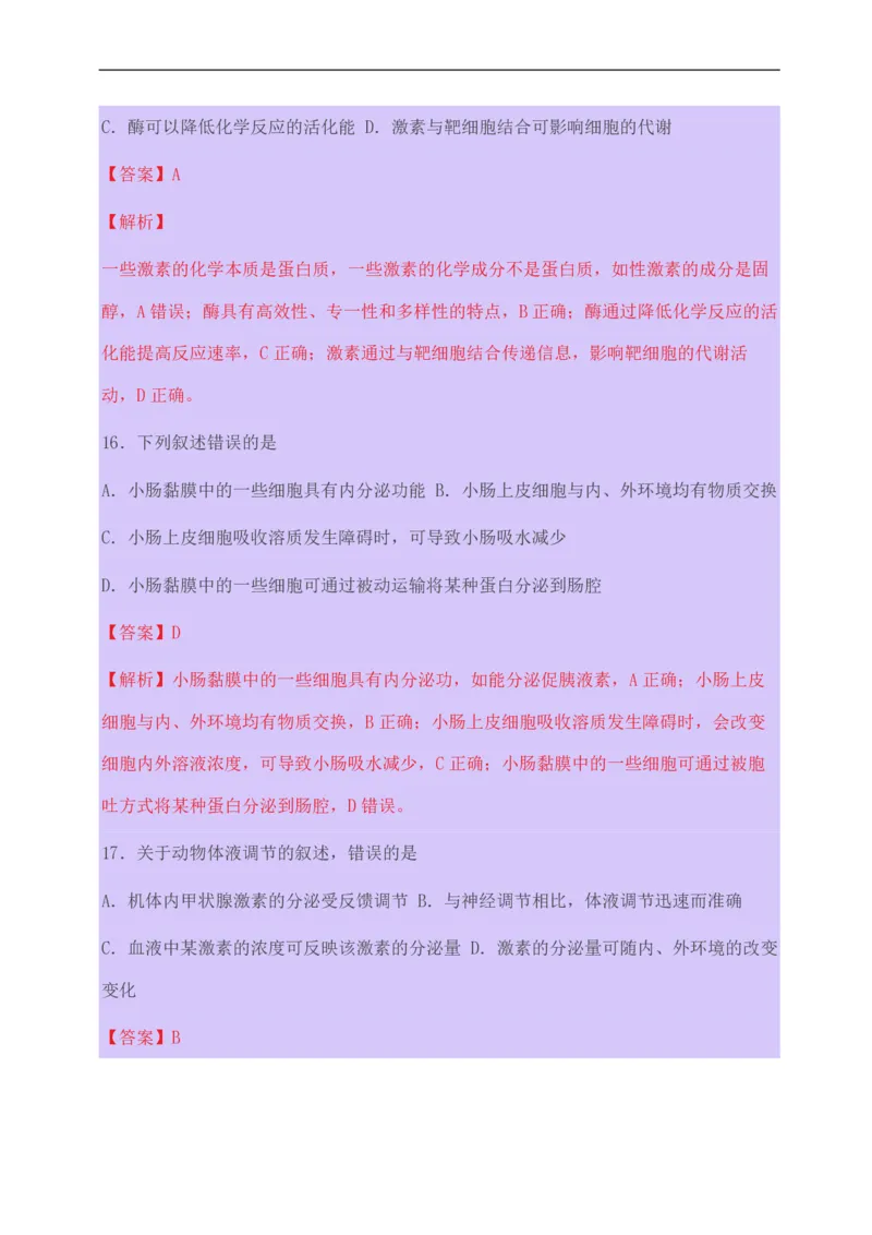 2015年高考海南省生物试题及答案_全国卷+地方卷_6.生物_1.生物高考真题试卷_2008-2020年_地方卷_海南高考生物08-20_A4word版_PDF版（赠送）