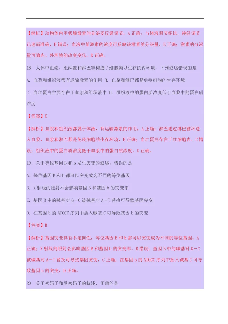 2015年高考海南省生物试题及答案_全国卷+地方卷_6.生物_1.生物高考真题试卷_2008-2020年_地方卷_海南高考生物08-20_A4word版_PDF版（赠送）