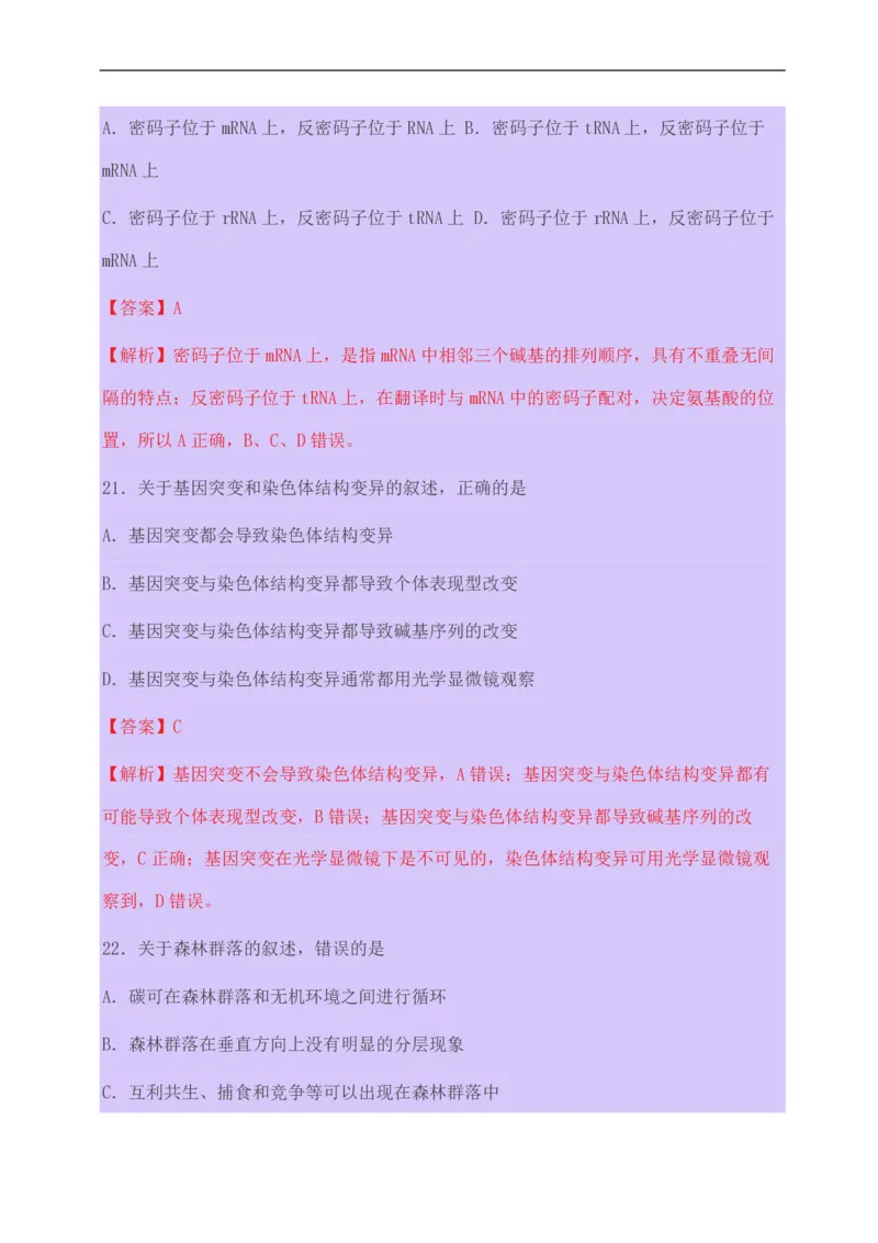 2015年高考海南省生物试题及答案_全国卷+地方卷_6.生物_1.生物高考真题试卷_2008-2020年_地方卷_海南高考生物08-20_A4word版_PDF版（赠送）