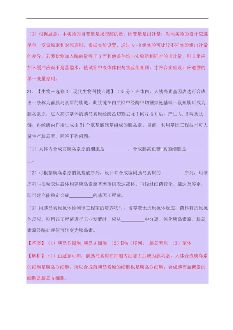2015年高考海南省生物试题及答案_全国卷+地方卷_6.生物_1.生物高考真题试卷_2008-2020年_地方卷_海南高考生物08-20_A4word版_PDF版（赠送）