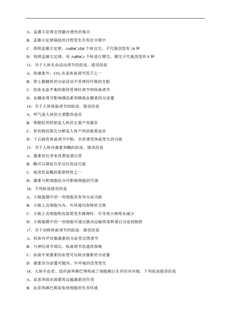 2015年高考海南省生物试题及答案_全国卷+地方卷_6.生物_1.生物高考真题试卷_2008-2020年_地方卷_海南高考生物08-20_A4word版_PDF版（赠送）