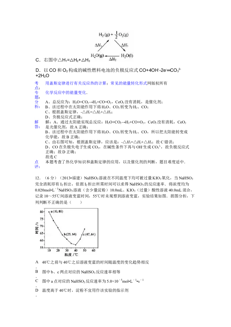 2013年福建高考化学试卷及答案word_全国卷+地方卷_5.化学_1.化学高考真题试卷_2008-2020年_地方卷_福建高考化学2008-2020