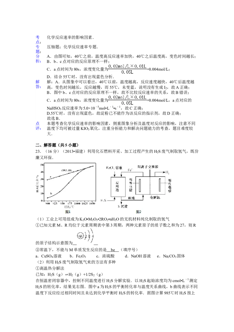 2013年福建高考化学试卷及答案word_全国卷+地方卷_5.化学_1.化学高考真题试卷_2008-2020年_地方卷_福建高考化学2008-2020