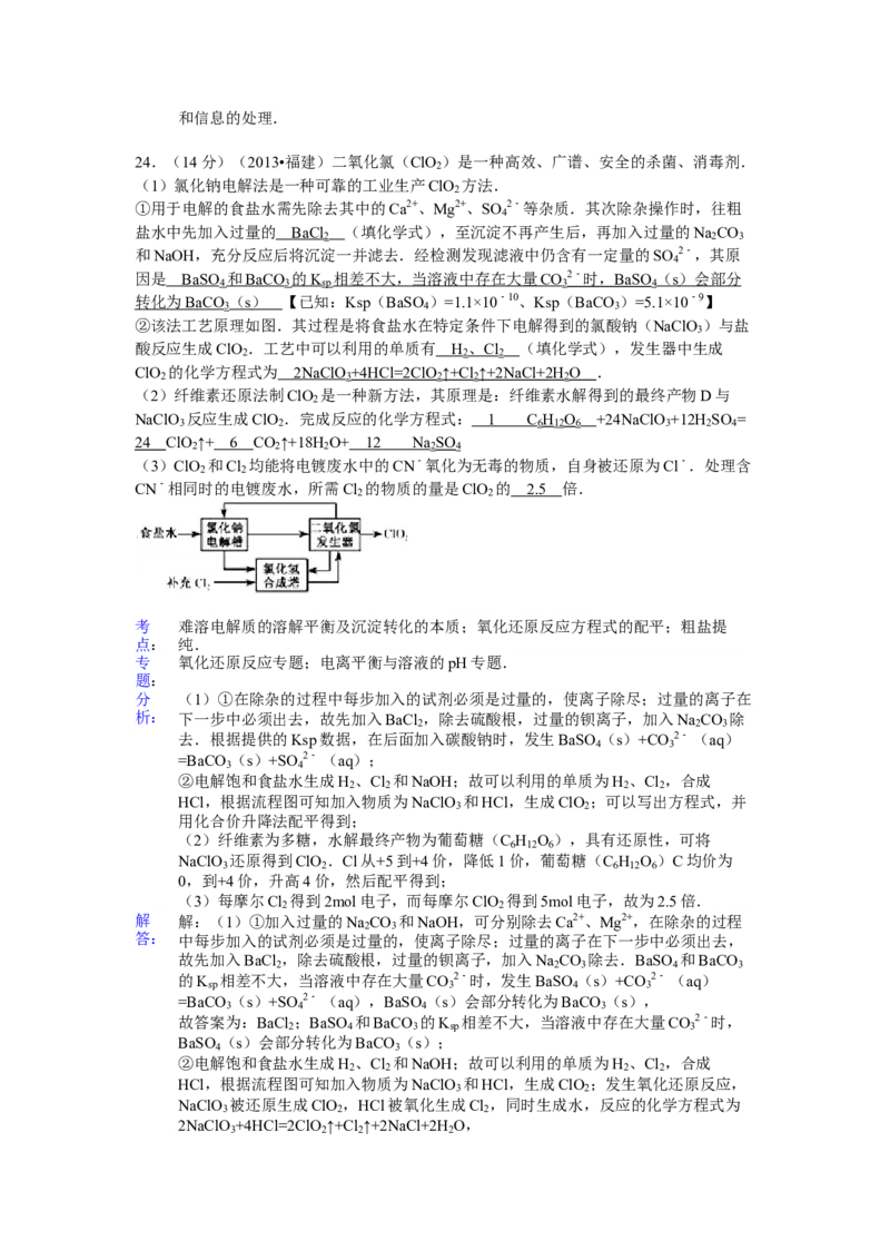2013年福建高考化学试卷及答案word_全国卷+地方卷_5.化学_1.化学高考真题试卷_2008-2020年_地方卷_福建高考化学2008-2020