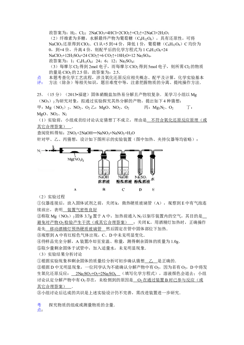 2013年福建高考化学试卷及答案word_全国卷+地方卷_5.化学_1.化学高考真题试卷_2008-2020年_地方卷_福建高考化学2008-2020