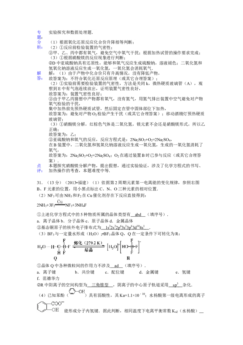 2013年福建高考化学试卷及答案word_全国卷+地方卷_5.化学_1.化学高考真题试卷_2008-2020年_地方卷_福建高考化学2008-2020