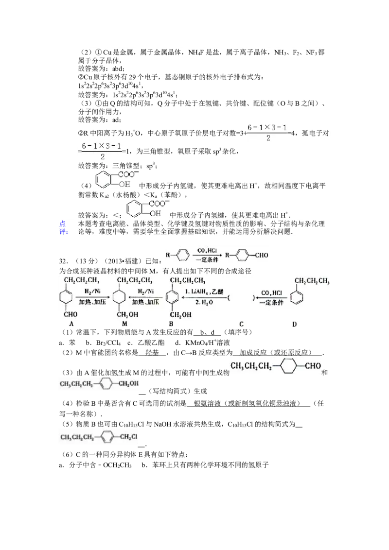 2013年福建高考化学试卷及答案word_全国卷+地方卷_5.化学_1.化学高考真题试卷_2008-2020年_地方卷_福建高考化学2008-2020