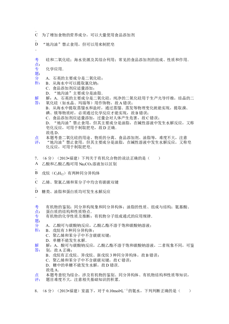 2013年福建高考化学试卷及答案word_全国卷+地方卷_5.化学_1.化学高考真题试卷_2008-2020年_地方卷_福建高考化学2008-2020