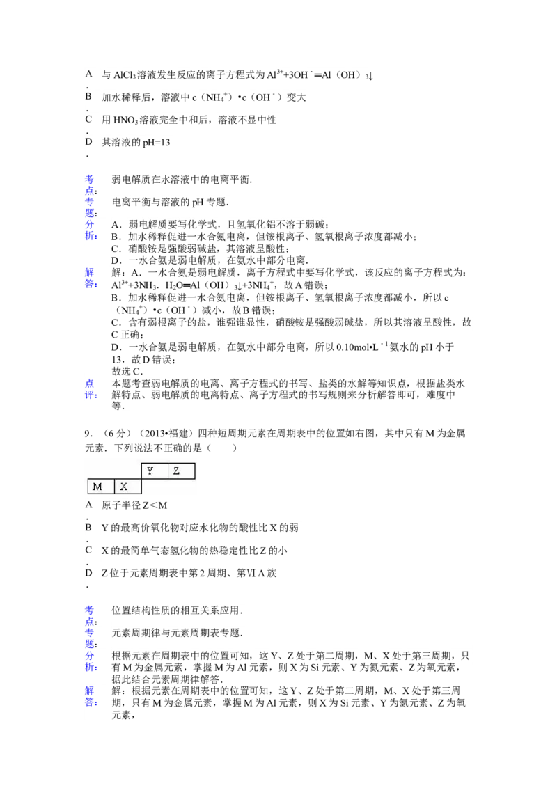 2013年福建高考化学试卷及答案word_全国卷+地方卷_5.化学_1.化学高考真题试卷_2008-2020年_地方卷_福建高考化学2008-2020