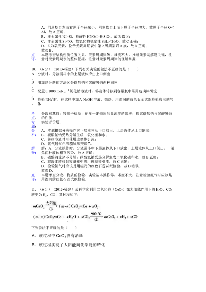2013年福建高考化学试卷及答案word_全国卷+地方卷_5.化学_1.化学高考真题试卷_2008-2020年_地方卷_福建高考化学2008-2020