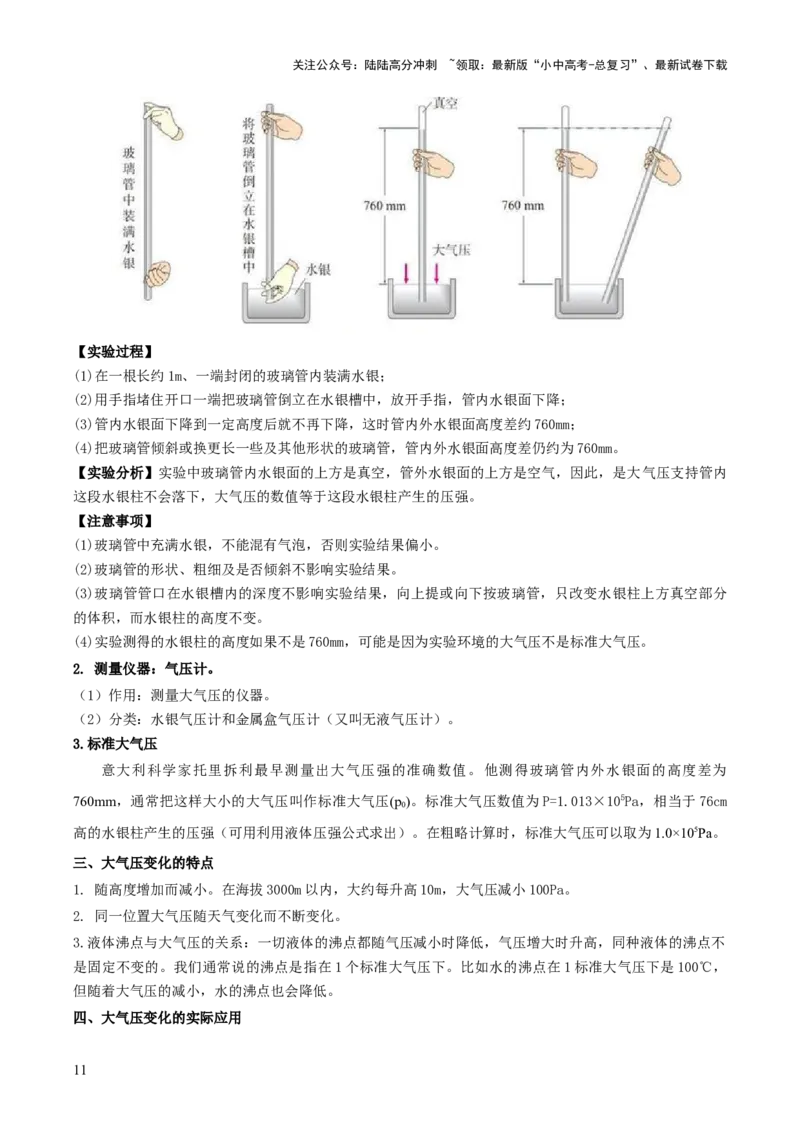 专题06与压强相关的四类重点问题（解析版）_02中考总复习（2026版更新中）_04-物理-中考总复习_2025年中考复习资料_2025年中考物理答题方法模板