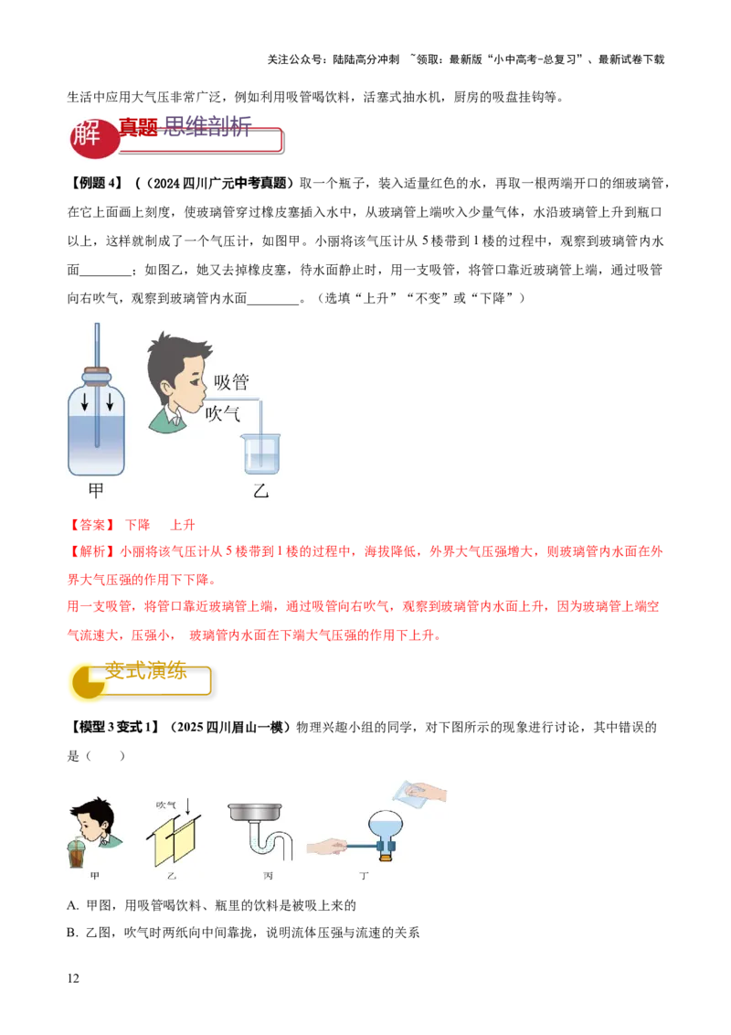 专题06与压强相关的四类重点问题（解析版）_02中考总复习（2026版更新中）_04-物理-中考总复习_2025年中考复习资料_2025年中考物理答题方法模板
