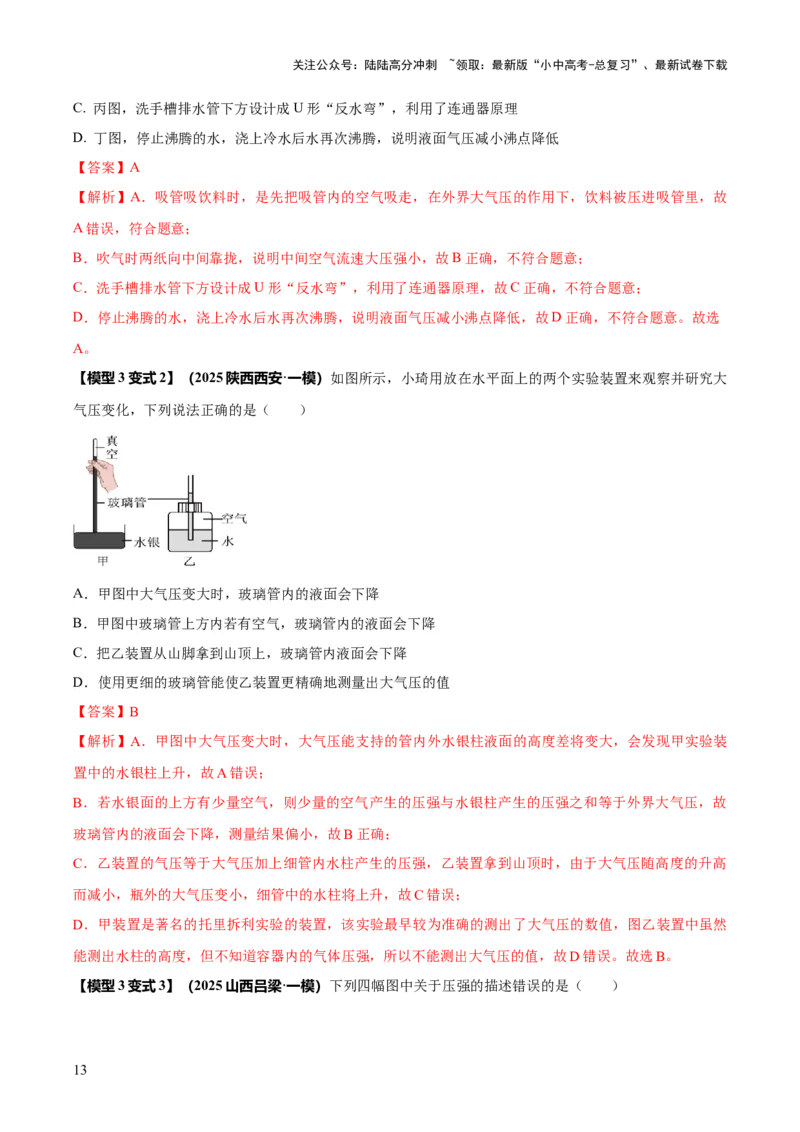 专题06与压强相关的四类重点问题（解析版）_02中考总复习（2026版更新中）_04-物理-中考总复习_2025年中考复习资料_2025年中考物理答题方法模板