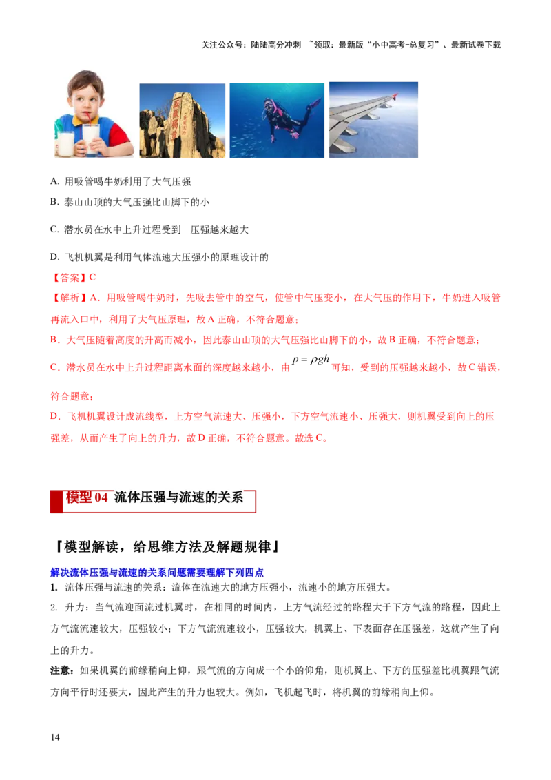 专题06与压强相关的四类重点问题（解析版）_02中考总复习（2026版更新中）_04-物理-中考总复习_2025年中考复习资料_2025年中考物理答题方法模板