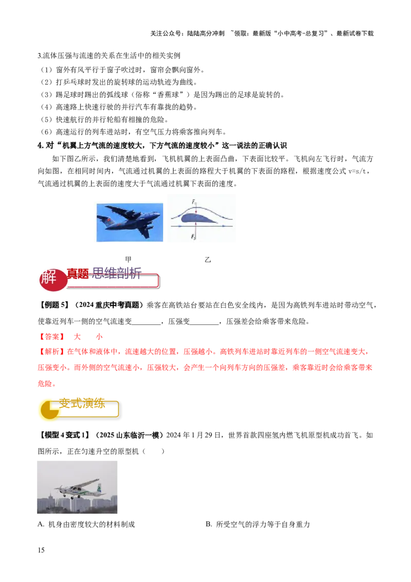 专题06与压强相关的四类重点问题（解析版）_02中考总复习（2026版更新中）_04-物理-中考总复习_2025年中考复习资料_2025年中考物理答题方法模板