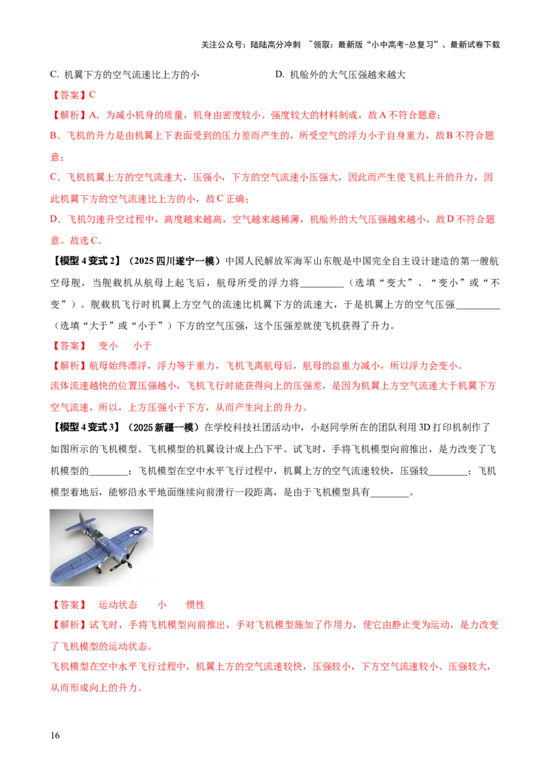 专题06与压强相关的四类重点问题（解析版）_02中考总复习（2026版更新中）_04-物理-中考总复习_2025年中考复习资料_2025年中考物理答题方法模板