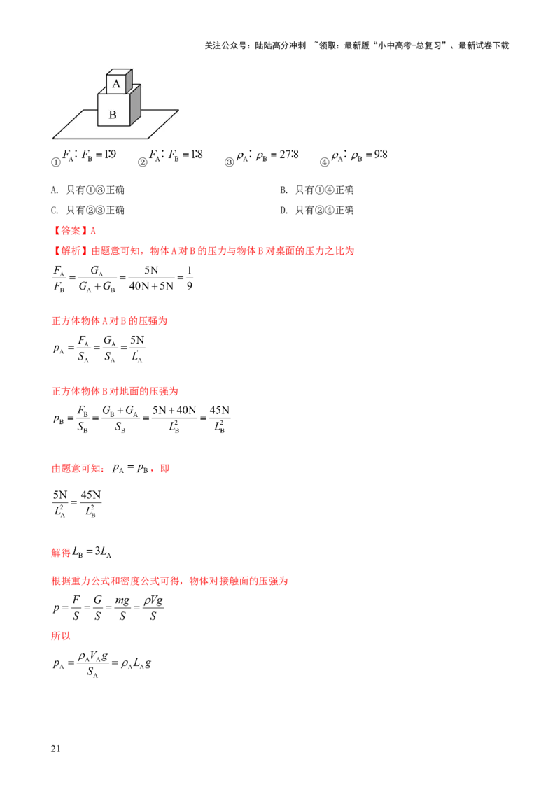 专题06与压强相关的四类重点问题（解析版）_02中考总复习（2026版更新中）_04-物理-中考总复习_2025年中考复习资料_2025年中考物理答题方法模板