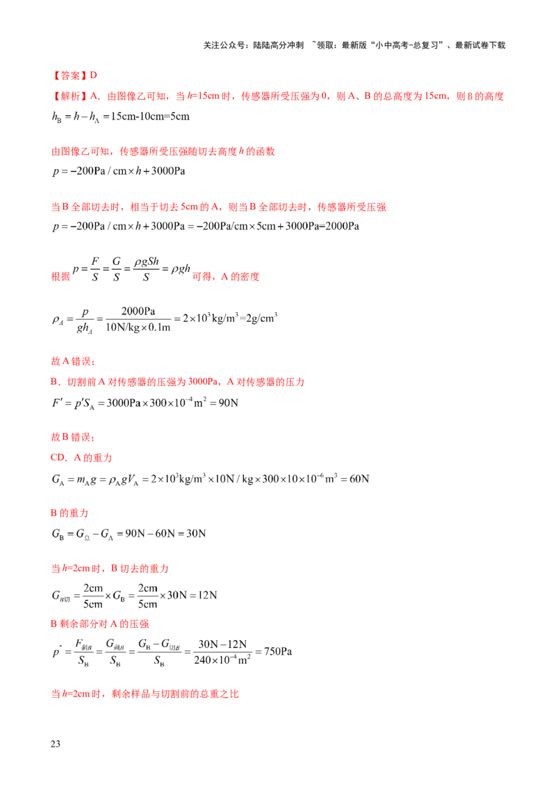 专题06与压强相关的四类重点问题（解析版）_02中考总复习（2026版更新中）_04-物理-中考总复习_2025年中考复习资料_2025年中考物理答题方法模板