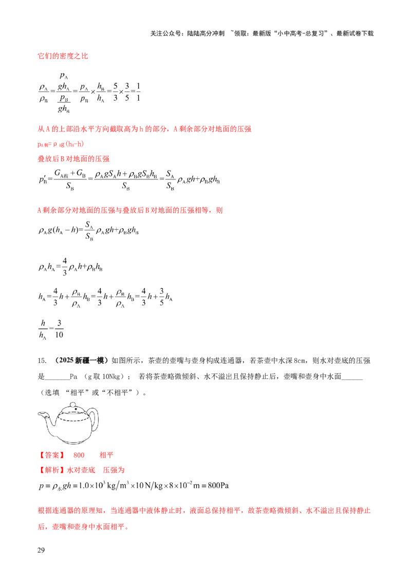 专题06与压强相关的四类重点问题（解析版）_02中考总复习（2026版更新中）_04-物理-中考总复习_2025年中考复习资料_2025年中考物理答题方法模板