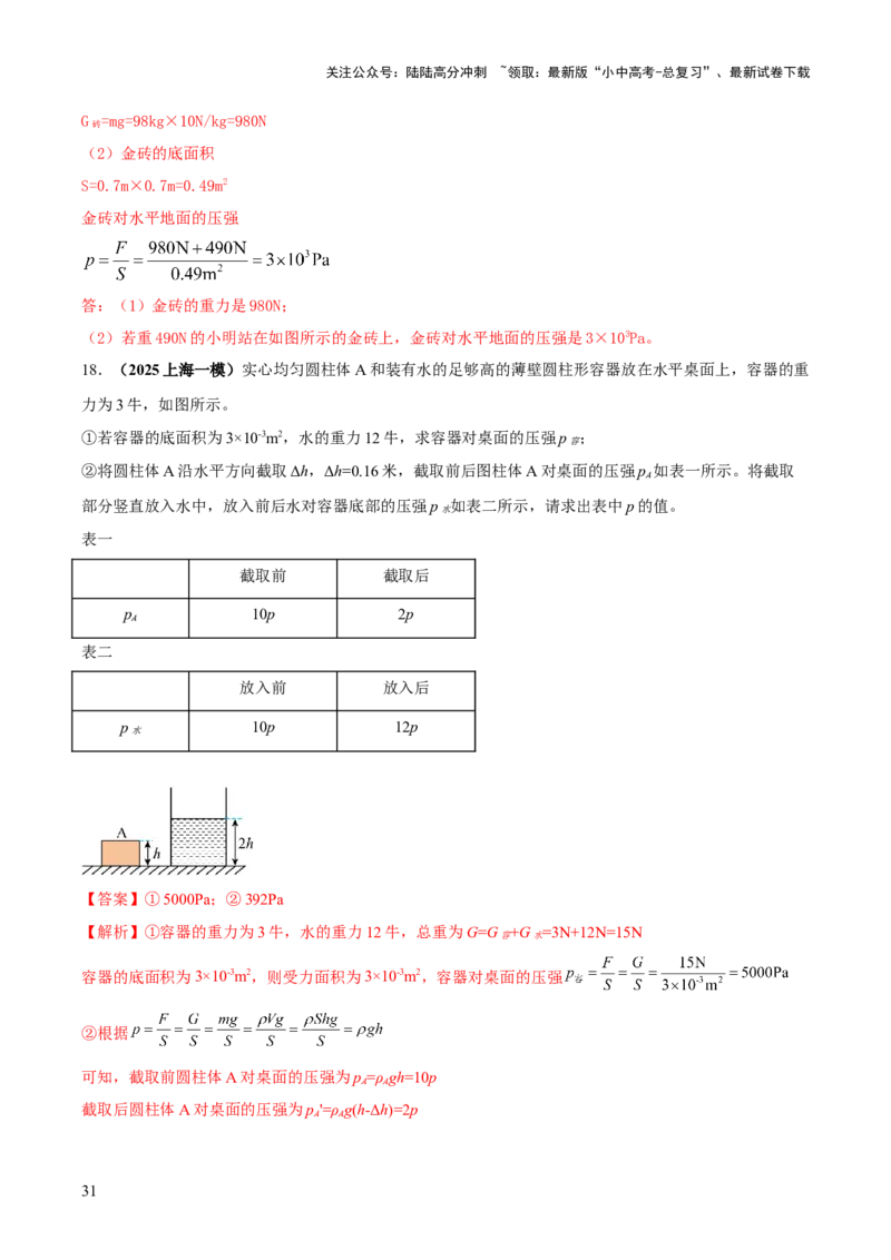 专题06与压强相关的四类重点问题（解析版）_02中考总复习（2026版更新中）_04-物理-中考总复习_2025年中考复习资料_2025年中考物理答题方法模板