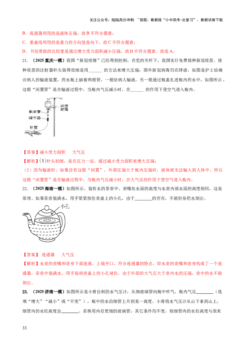专题06与压强相关的四类重点问题（解析版）_02中考总复习（2026版更新中）_04-物理-中考总复习_2025年中考复习资料_2025年中考物理答题方法模板
