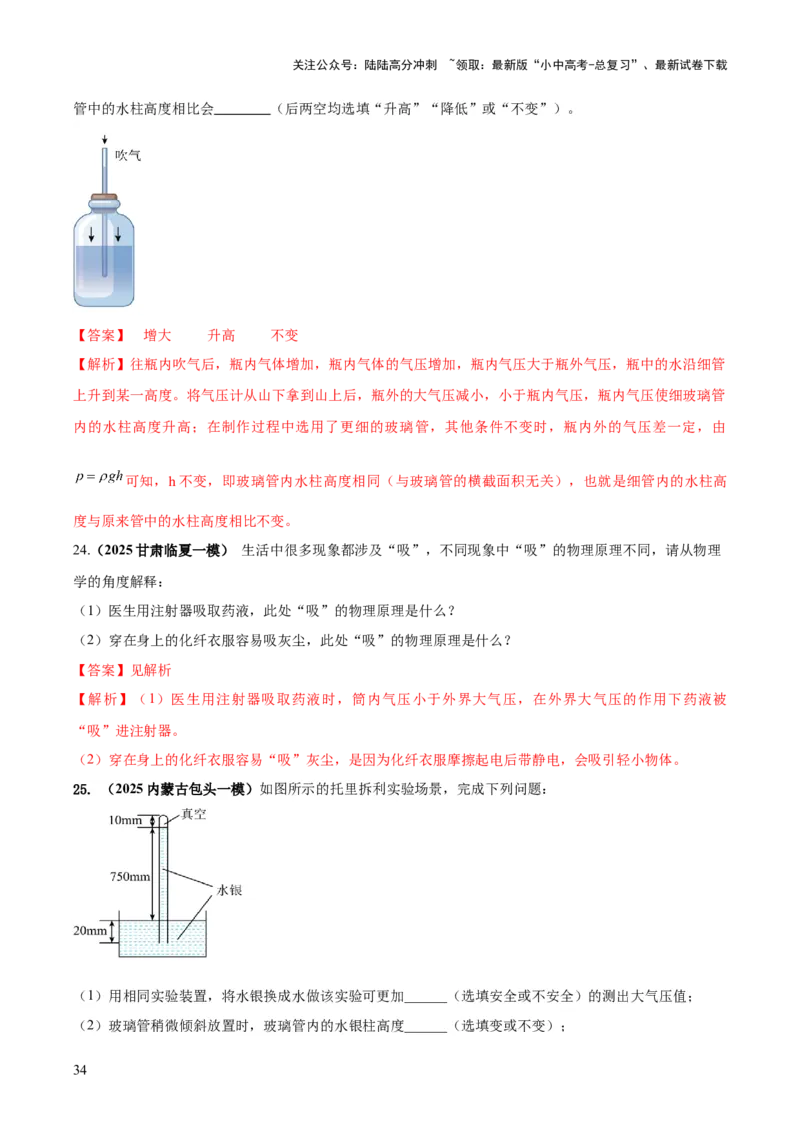 专题06与压强相关的四类重点问题（解析版）_02中考总复习（2026版更新中）_04-物理-中考总复习_2025年中考复习资料_2025年中考物理答题方法模板