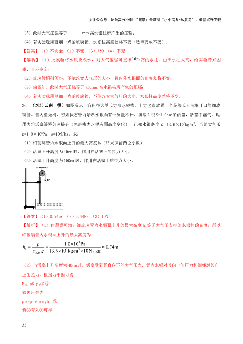 专题06与压强相关的四类重点问题（解析版）_02中考总复习（2026版更新中）_04-物理-中考总复习_2025年中考复习资料_2025年中考物理答题方法模板