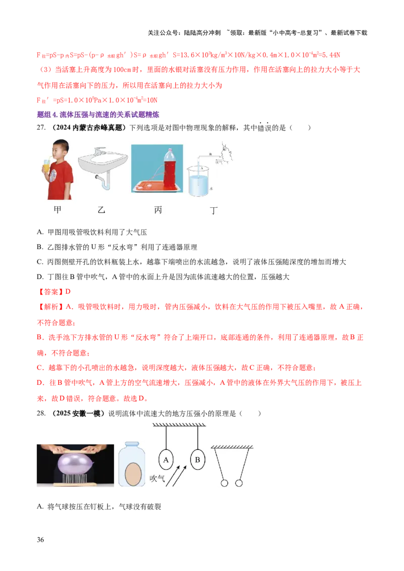 专题06与压强相关的四类重点问题（解析版）_02中考总复习（2026版更新中）_04-物理-中考总复习_2025年中考复习资料_2025年中考物理答题方法模板