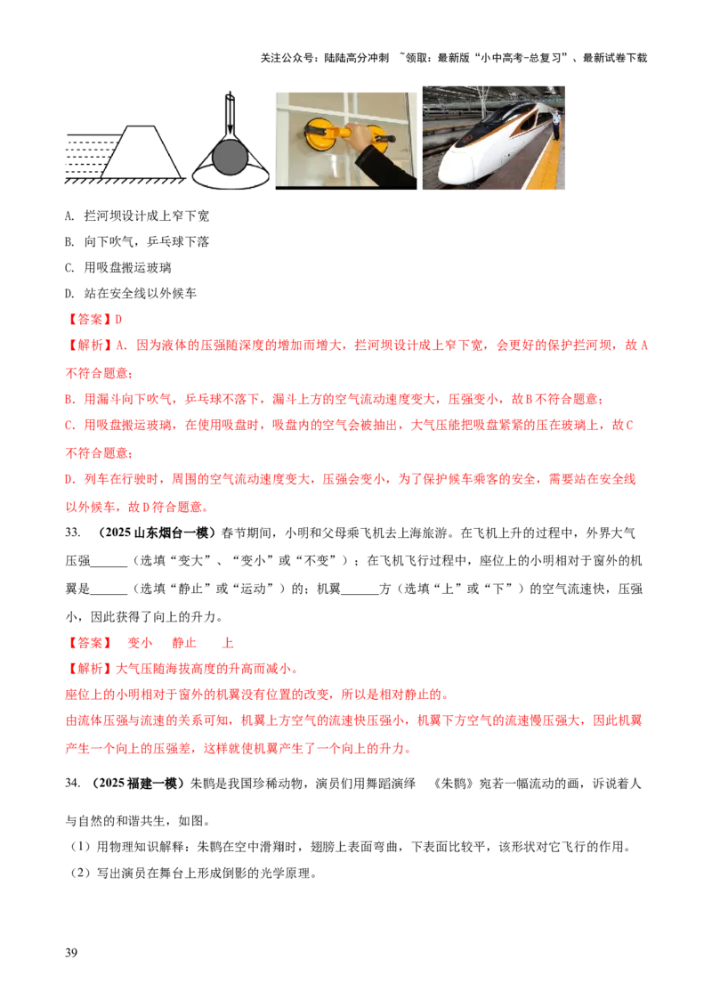 专题06与压强相关的四类重点问题（解析版）_02中考总复习（2026版更新中）_04-物理-中考总复习_2025年中考复习资料_2025年中考物理答题方法模板