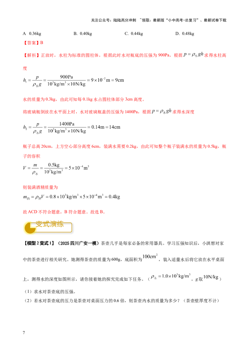 专题06与压强相关的四类重点问题（解析版）_02中考总复习（2026版更新中）_04-物理-中考总复习_2025年中考复习资料_2025年中考物理答题方法模板