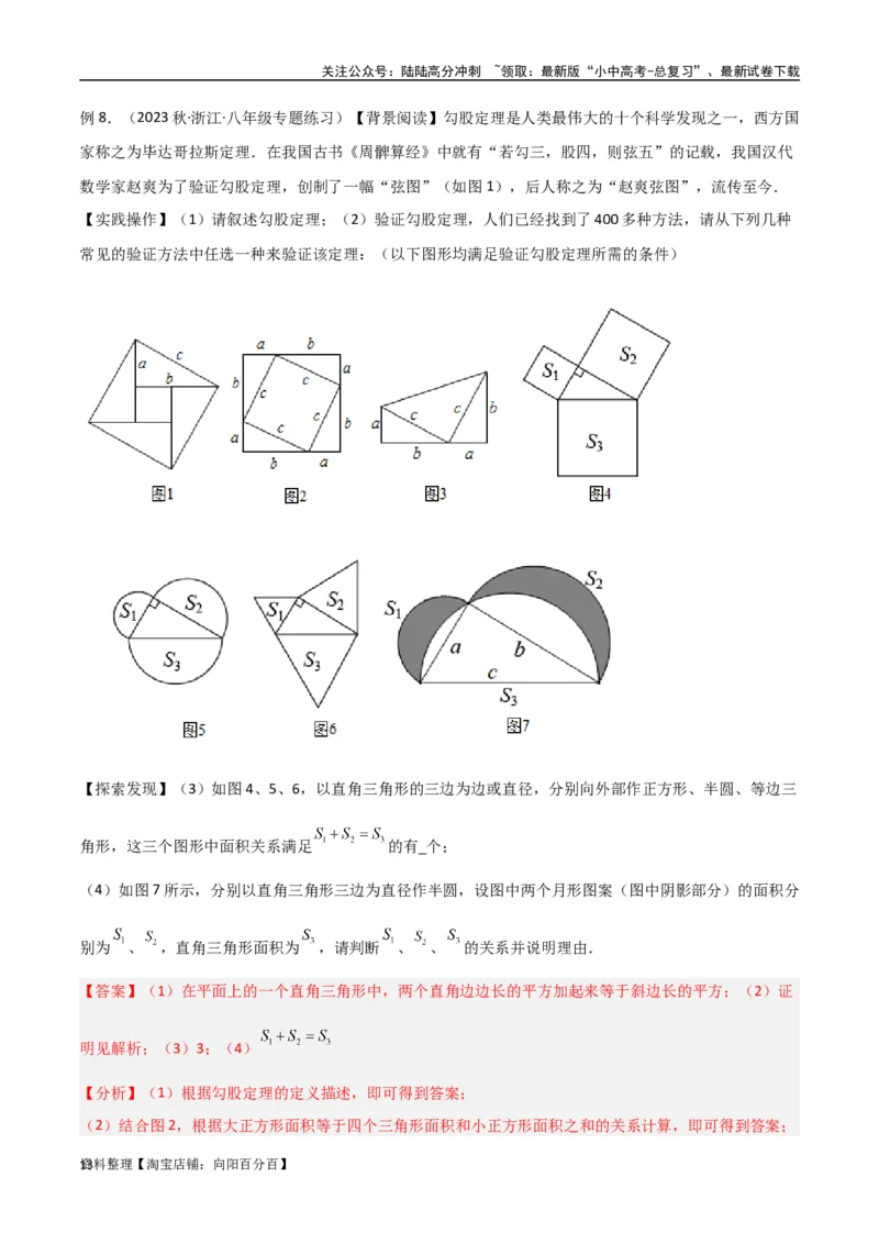 专题09三角形中的重要模型-弦图模型、勾股树模型（解析版）_02中考总复习（2026版更新中）_02-数学-中考总复习_2024年中考复习资料_专项复习资料_答案解析版