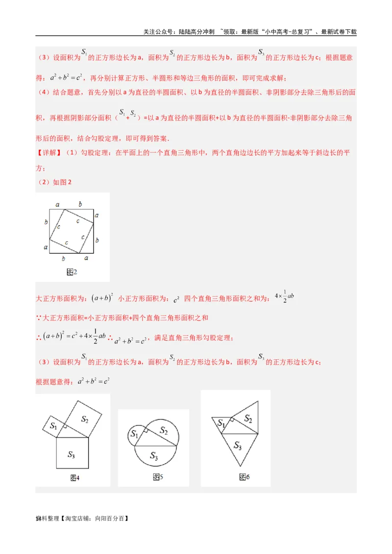 专题09三角形中的重要模型-弦图模型、勾股树模型（解析版）_02中考总复习（2026版更新中）_02-数学-中考总复习_2024年中考复习资料_专项复习资料_答案解析版