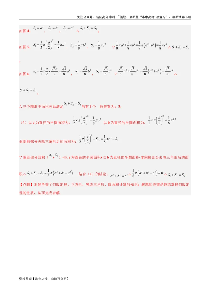 专题09三角形中的重要模型-弦图模型、勾股树模型（解析版）_02中考总复习（2026版更新中）_02-数学-中考总复习_2024年中考复习资料_专项复习资料_答案解析版