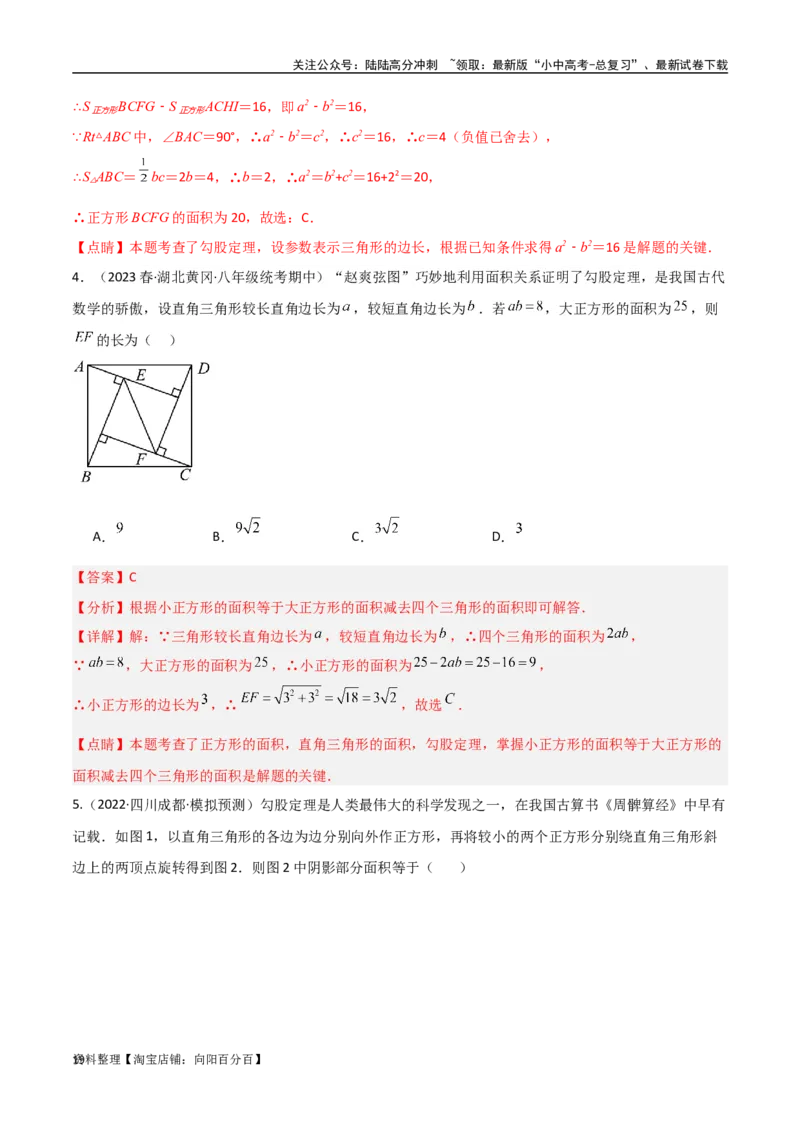 专题09三角形中的重要模型-弦图模型、勾股树模型（解析版）_02中考总复习（2026版更新中）_02-数学-中考总复习_2024年中考复习资料_专项复习资料_答案解析版