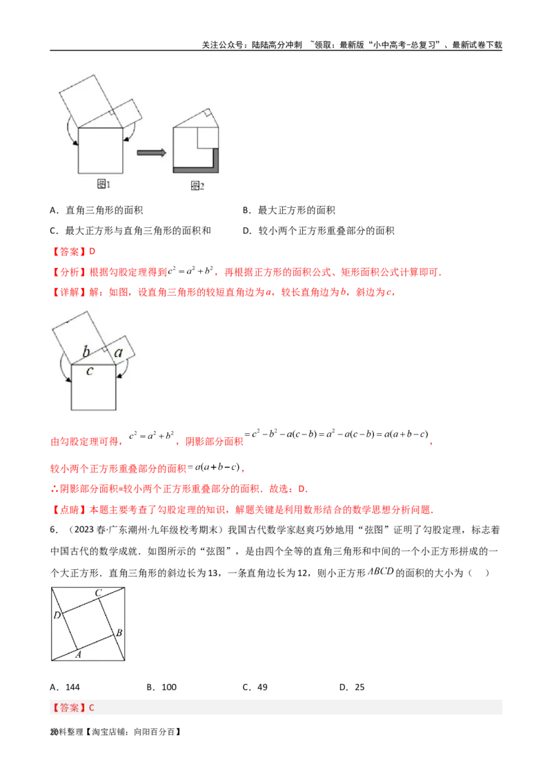 专题09三角形中的重要模型-弦图模型、勾股树模型（解析版）_02中考总复习（2026版更新中）_02-数学-中考总复习_2024年中考复习资料_专项复习资料_答案解析版