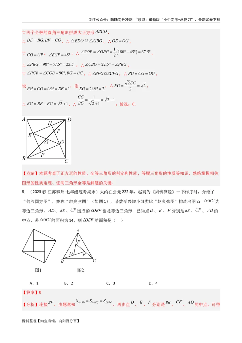 专题09三角形中的重要模型-弦图模型、勾股树模型（解析版）_02中考总复习（2026版更新中）_02-数学-中考总复习_2024年中考复习资料_专项复习资料_答案解析版