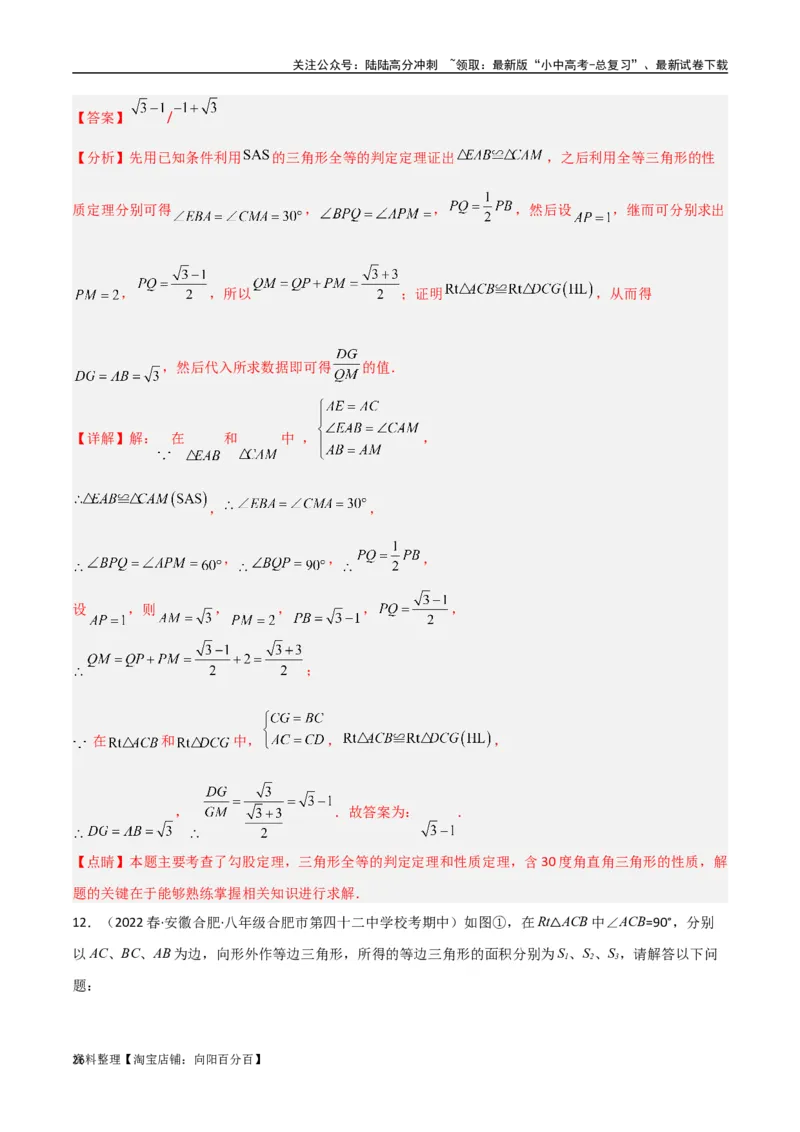 专题09三角形中的重要模型-弦图模型、勾股树模型（解析版）_02中考总复习（2026版更新中）_02-数学-中考总复习_2024年中考复习资料_专项复习资料_答案解析版