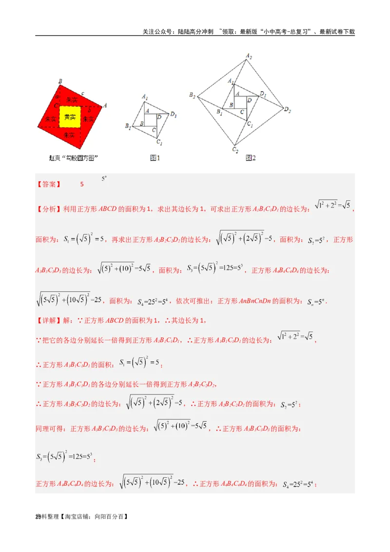专题09三角形中的重要模型-弦图模型、勾股树模型（解析版）_02中考总复习（2026版更新中）_02-数学-中考总复习_2024年中考复习资料_专项复习资料_答案解析版