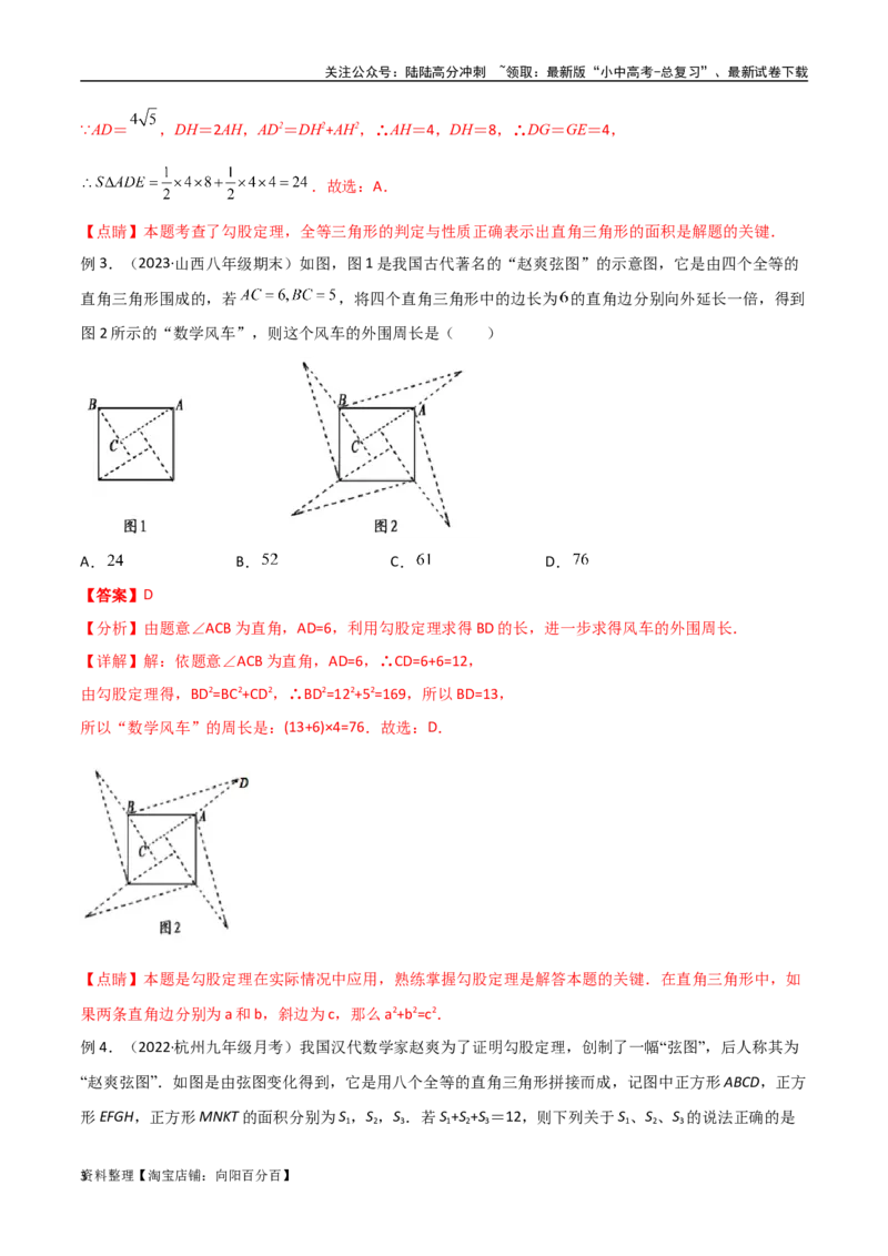 专题09三角形中的重要模型-弦图模型、勾股树模型（解析版）_02中考总复习（2026版更新中）_02-数学-中考总复习_2024年中考复习资料_专项复习资料_答案解析版